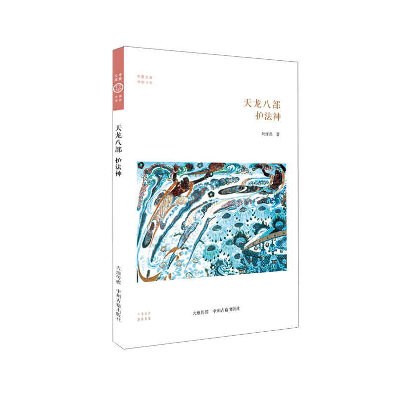 天龙八部：护法神