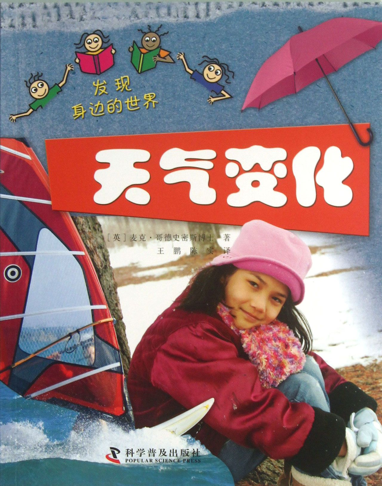 天气变化/发现身边的世界