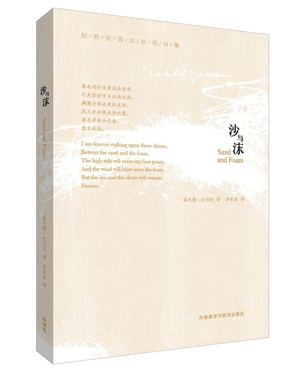 【正版】沙与沫纪伯伦英汉双语诗集