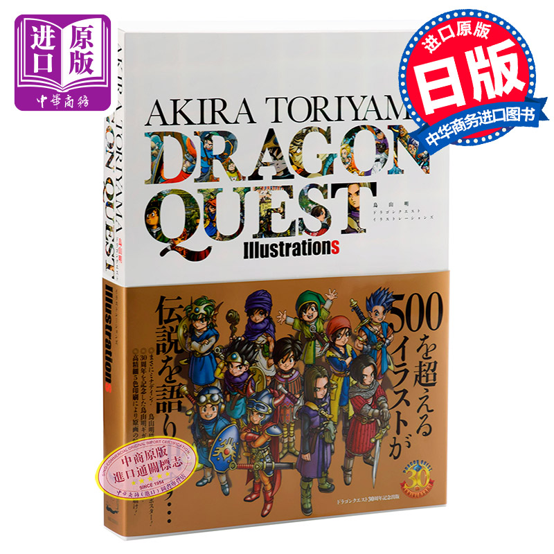 鸟山明 Dragon Quest 插画集 日文原版 鳥山明 ドラゴンクエスト イラストレー 虎窝购