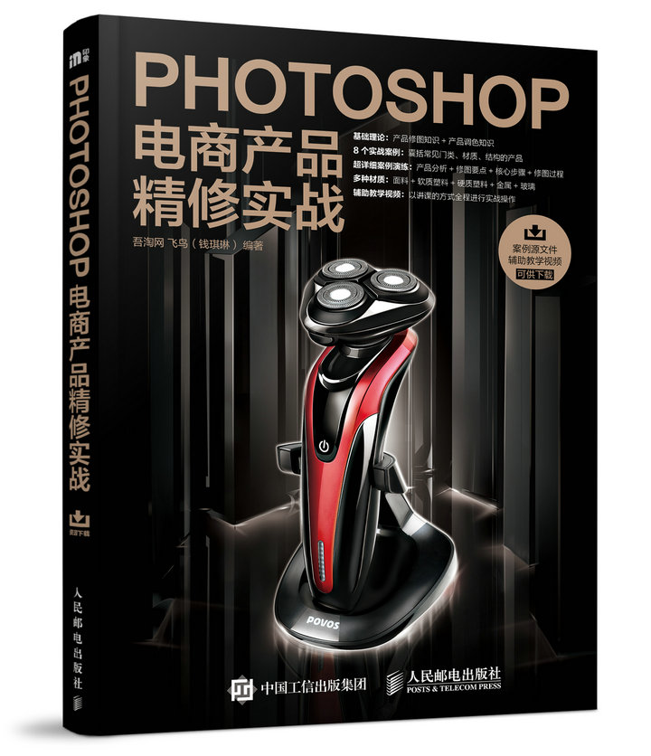 Photoshop电商产品精修实战（数艺设出品）