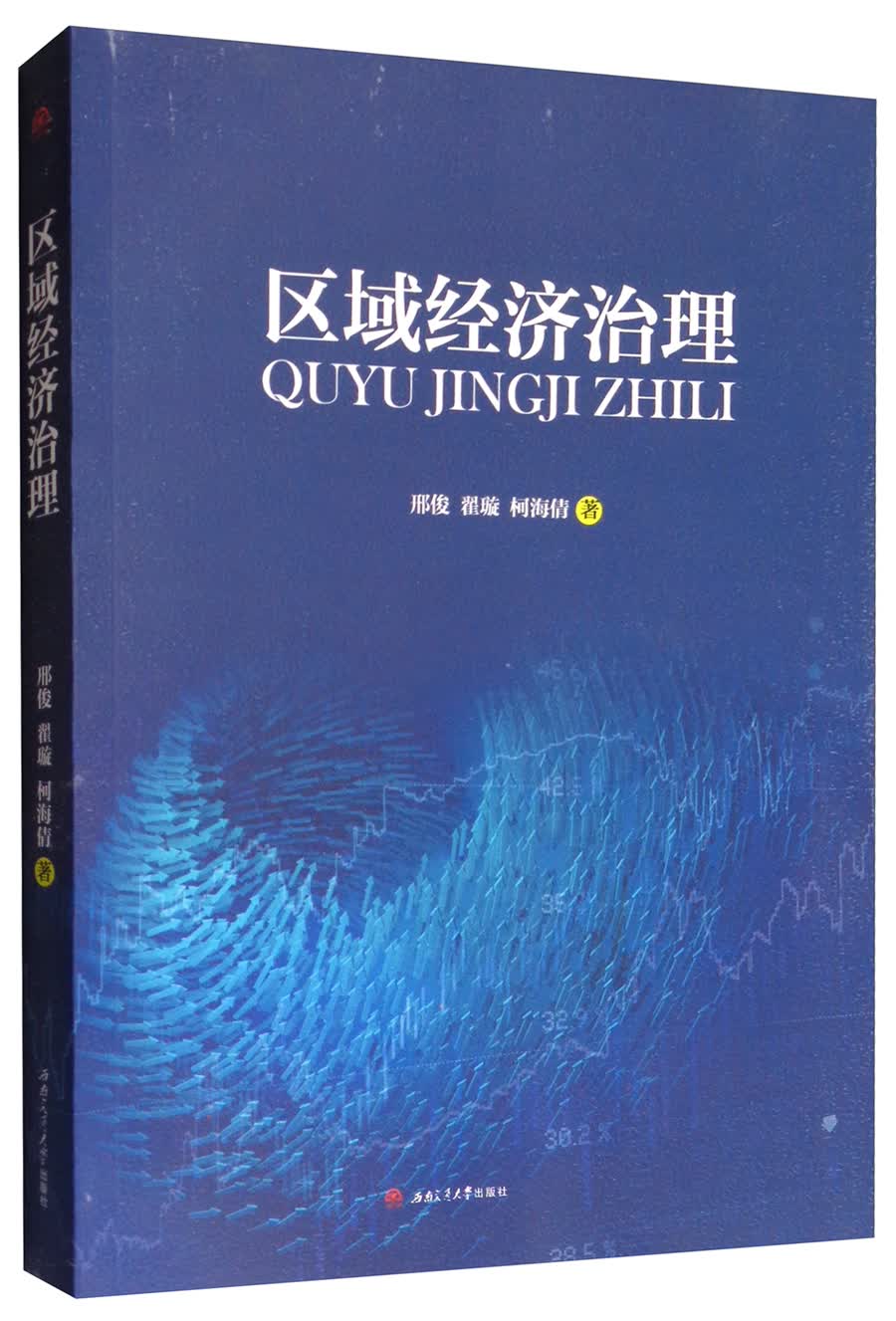 区域经济治理
