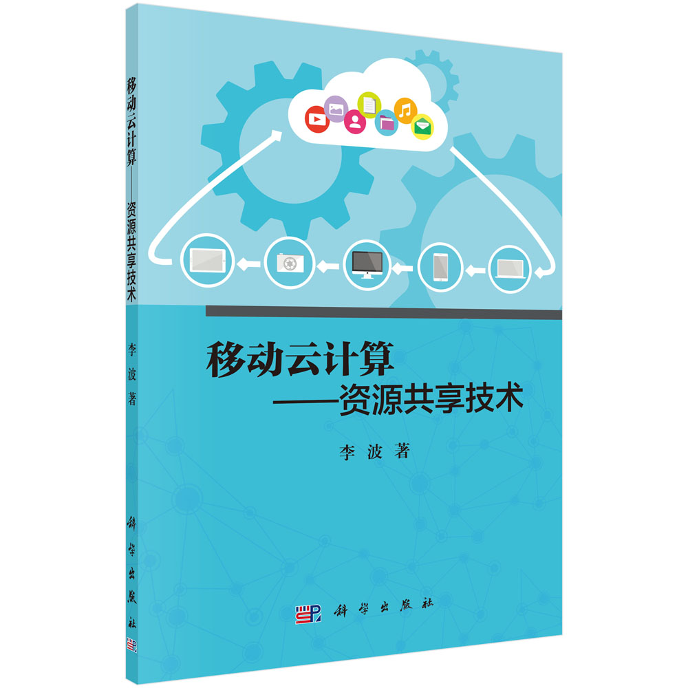 移动云计算——资源共享技术详情图