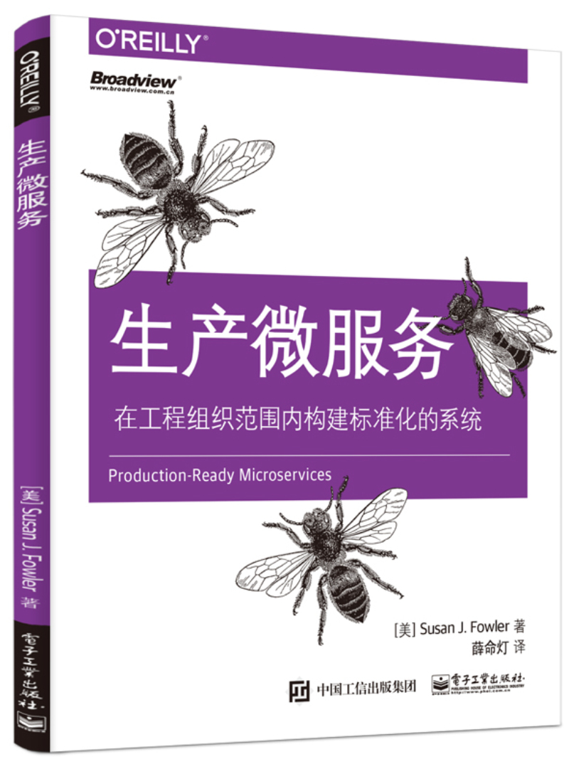 生产微服务(博文视点出品)