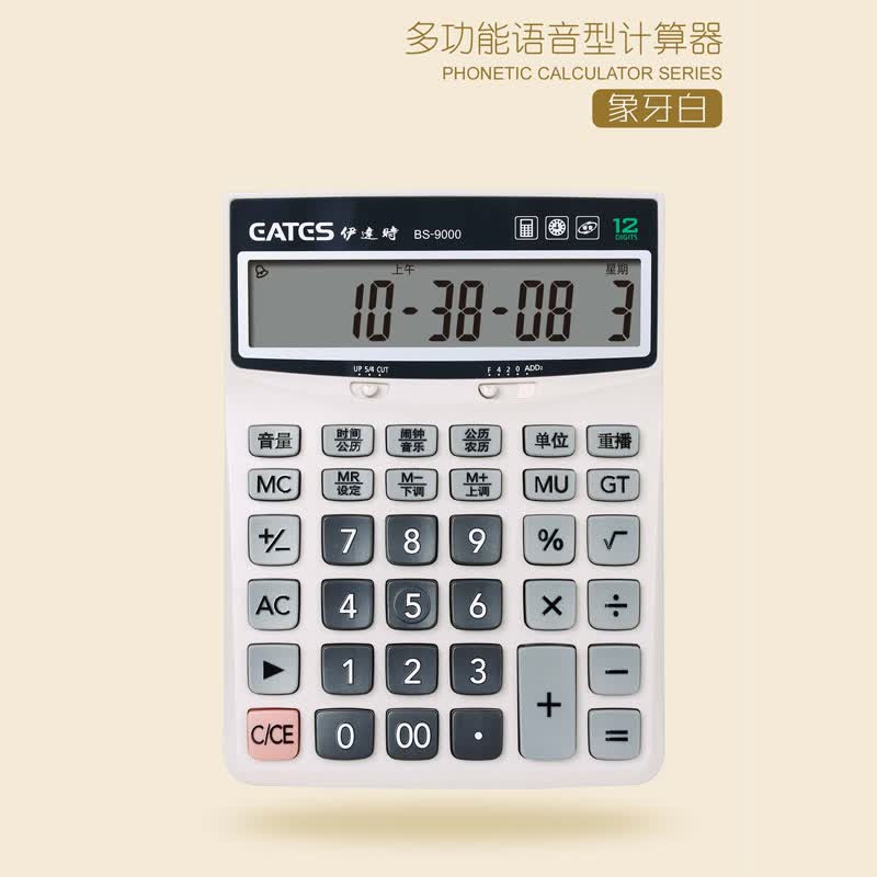 EATES/伊达时语音计算器BS-9000 商务办公适用 带时间日期 象牙白
