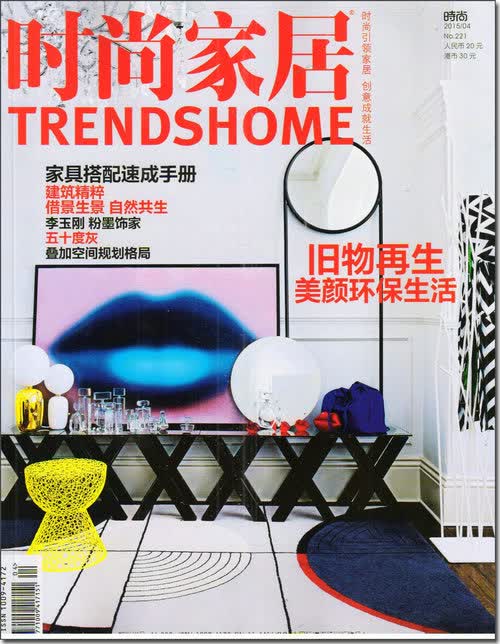 时尚家居（2015年4月号）
