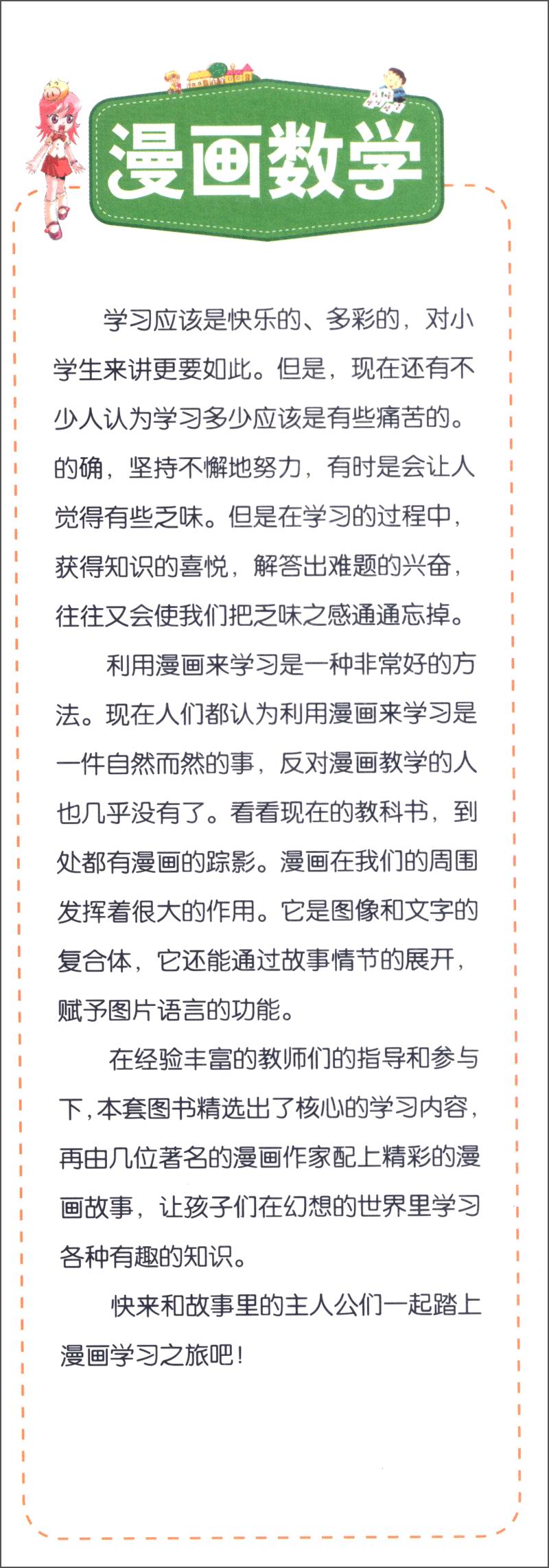 漫画数学·数学小猪进步记：一年级上详情图