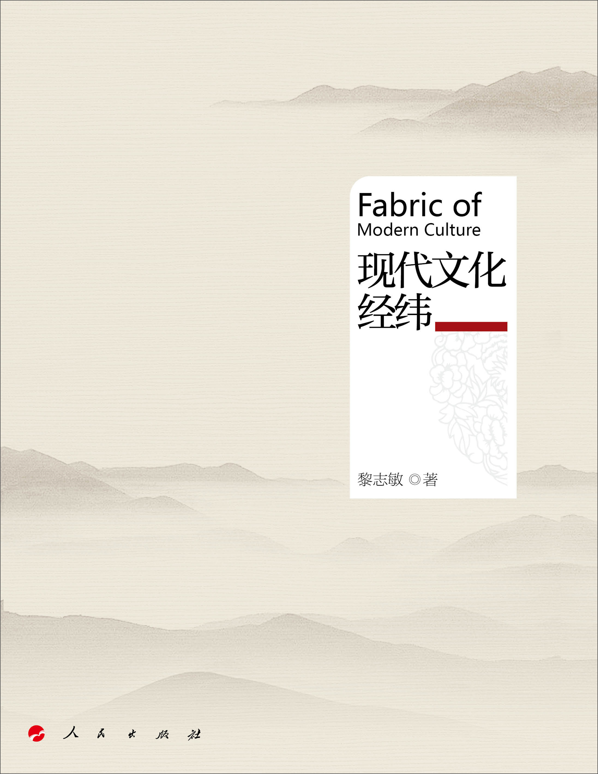 现代文化经纬