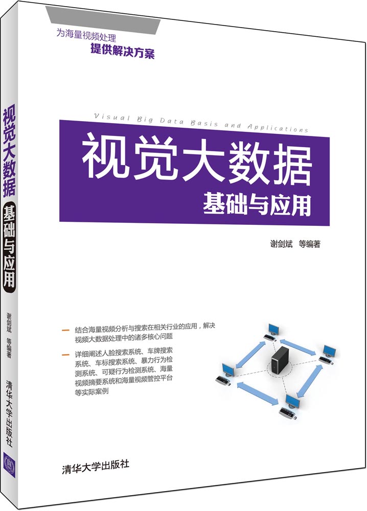 视觉大数据基础与应用