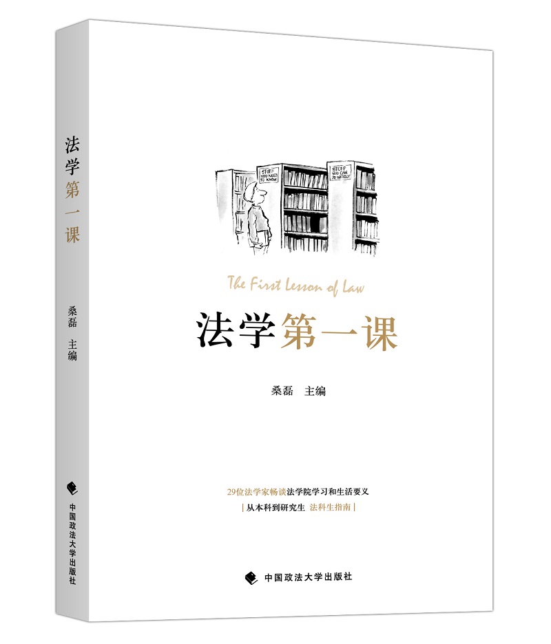 法学第一课
