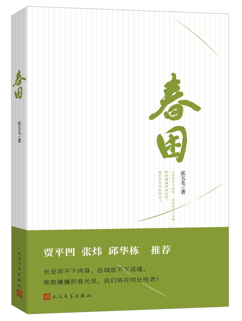 【官方正版】春困 春困