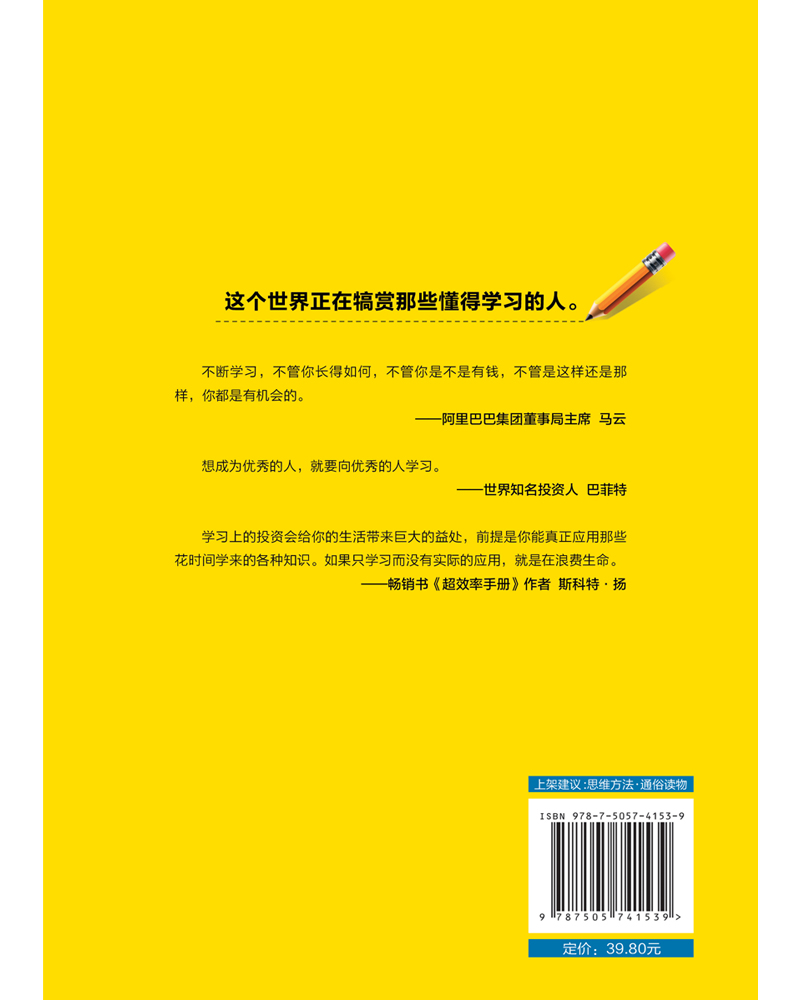 高效学习之道详情图