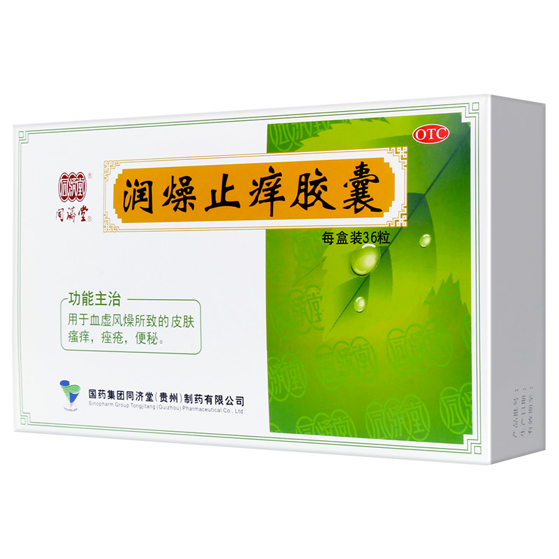 同济堂 仙灵 润燥止痒胶囊36粒 养血滋阴 祛风止痒润肠通便 便秘 座疮