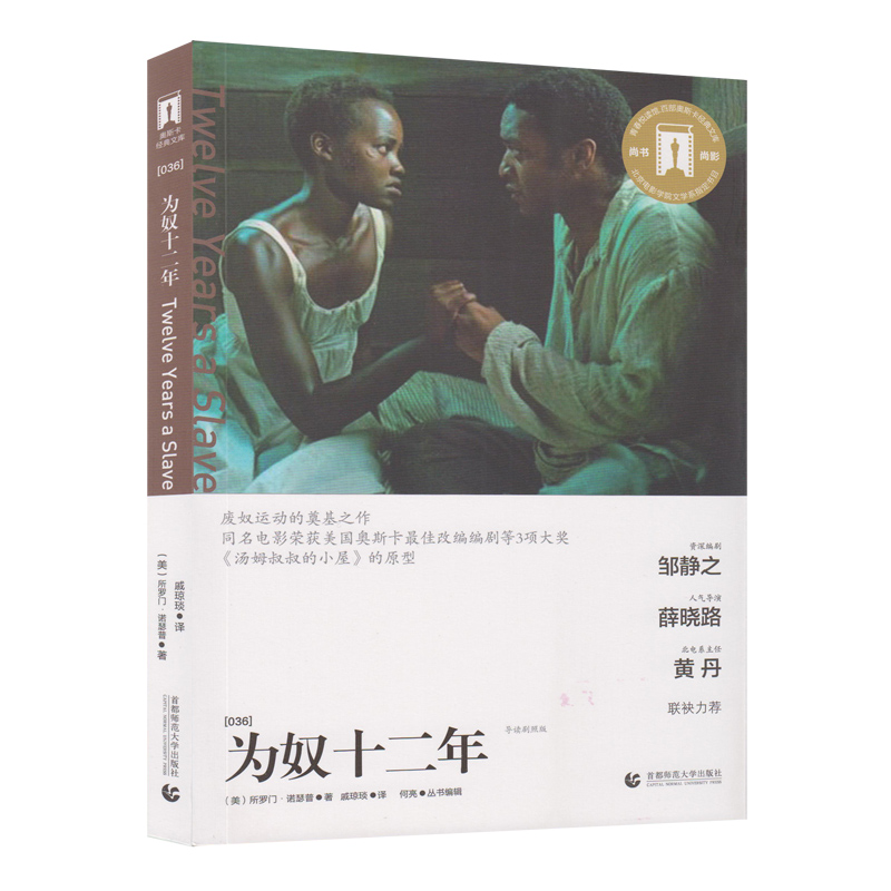 奥斯卡经典文库 为奴十二年