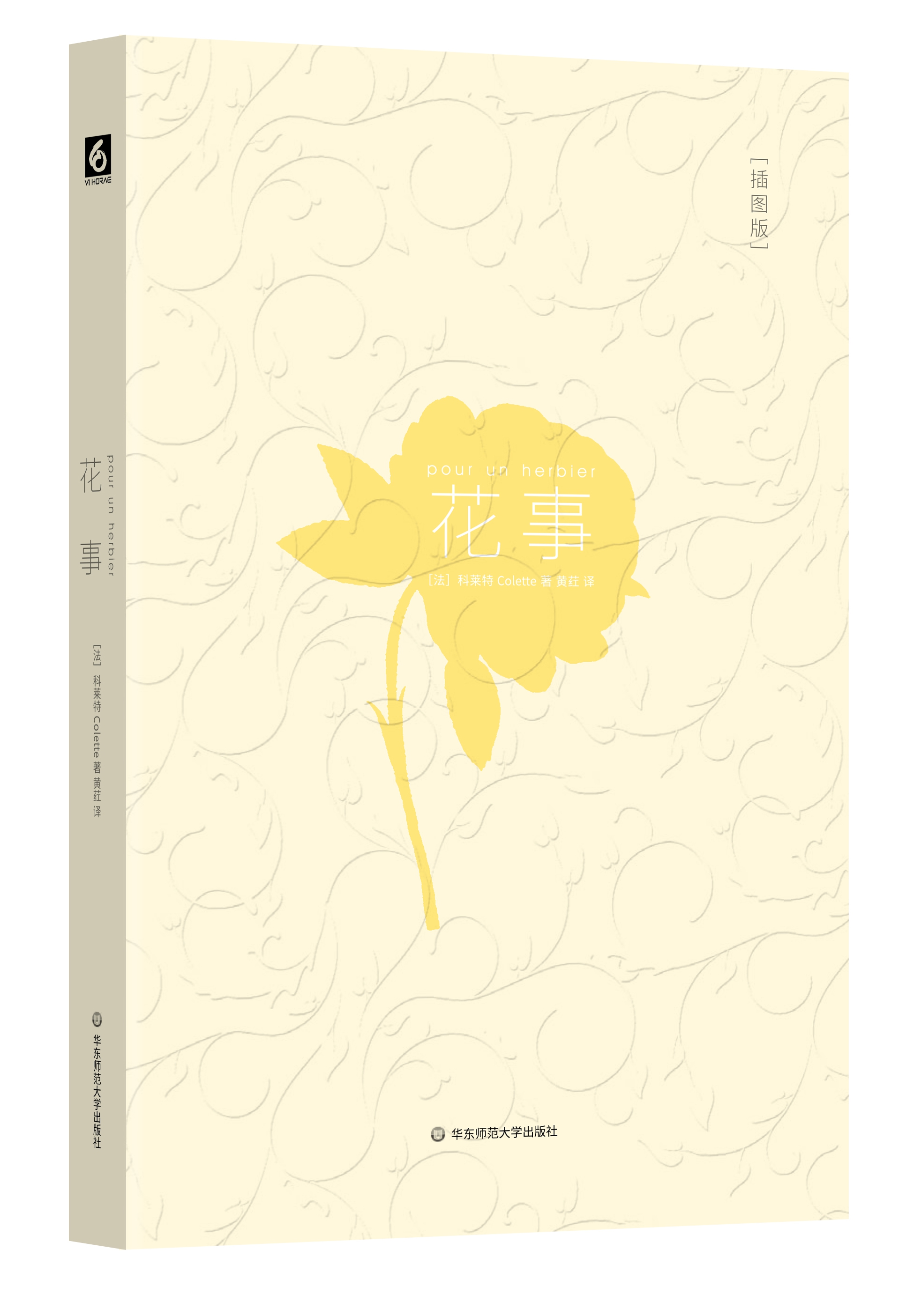 花事（插图版）
