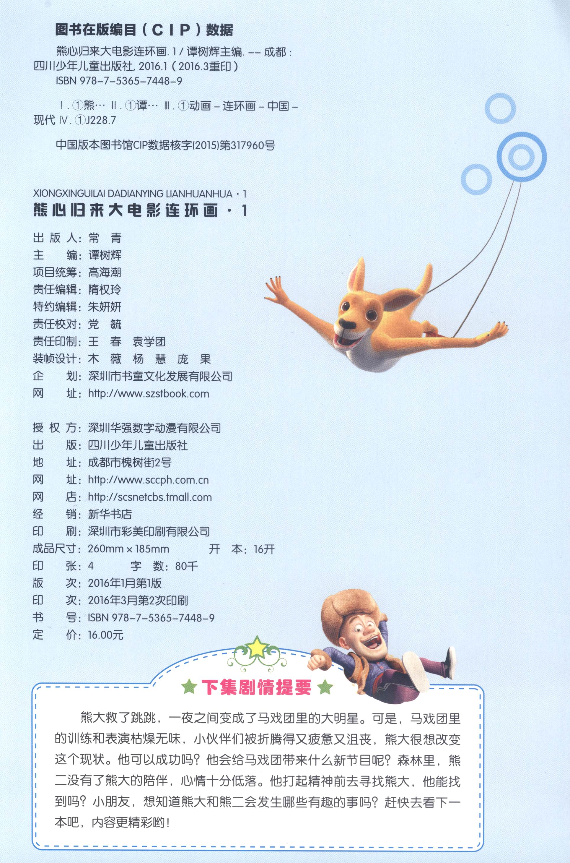 熊心归来大电影连环画1