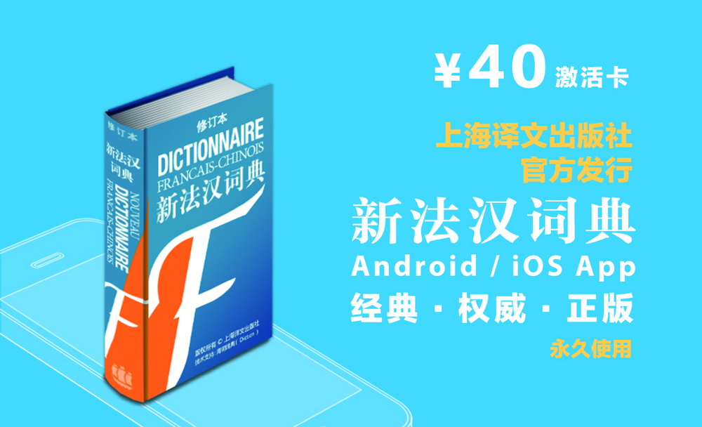 新法汉词典 完整版APP激活卡