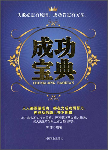 成功宝典