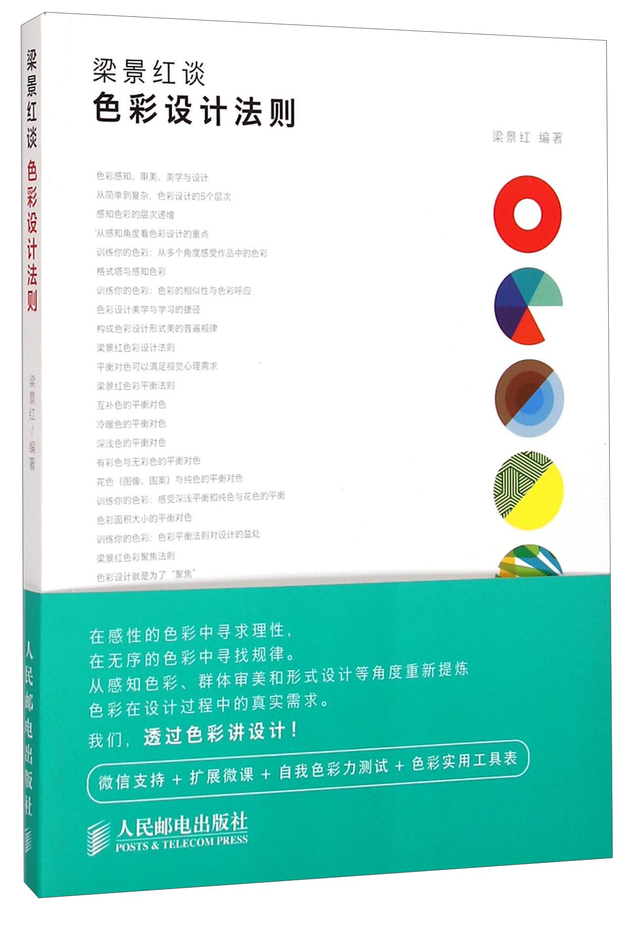 梁景红谈：色彩设计法则（数艺设出品）