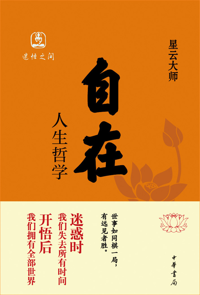 自在 人生哲学