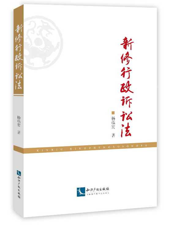 新修行政诉讼法
