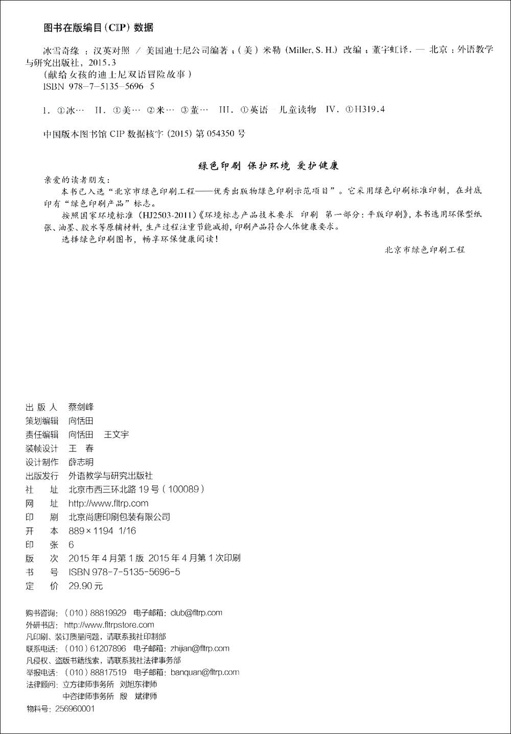 献给女孩的迪士尼双语冒险故事：冰雪奇缘详情图