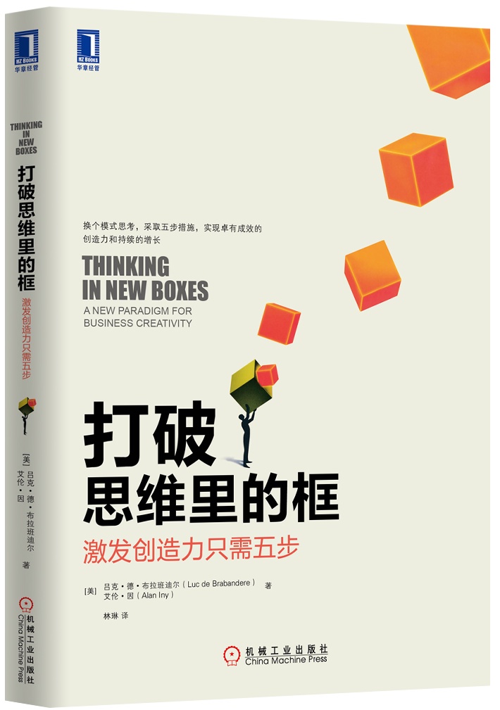 打破思维里的框:激发创造力只需五步