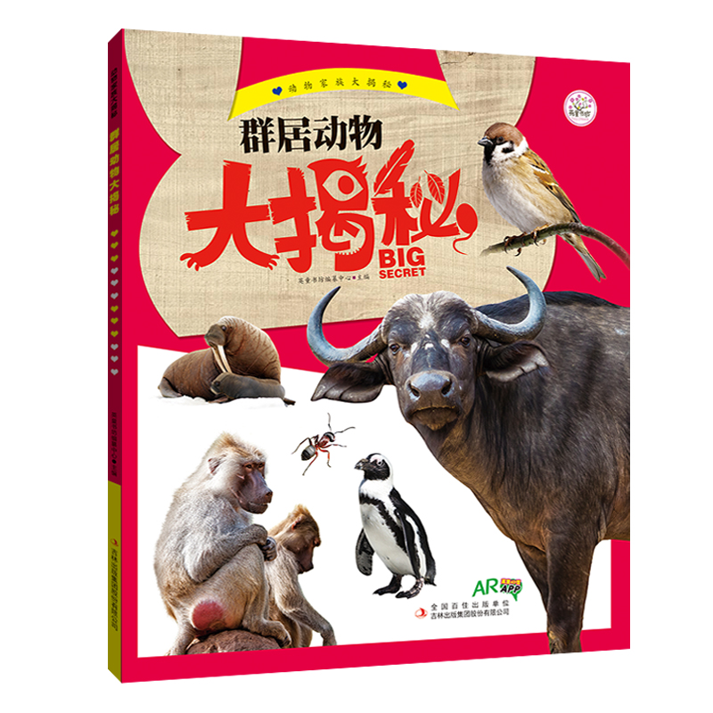 动物家族大揭秘 群居动物大揭秘