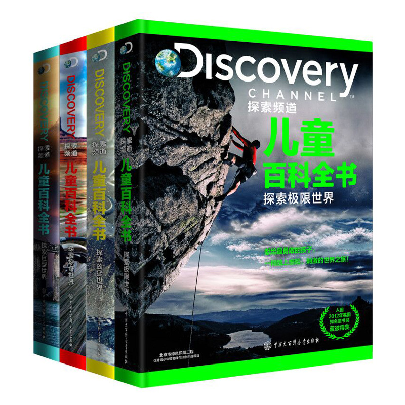 DISCOVERY 探索频道儿童百科全书（套装共4册）