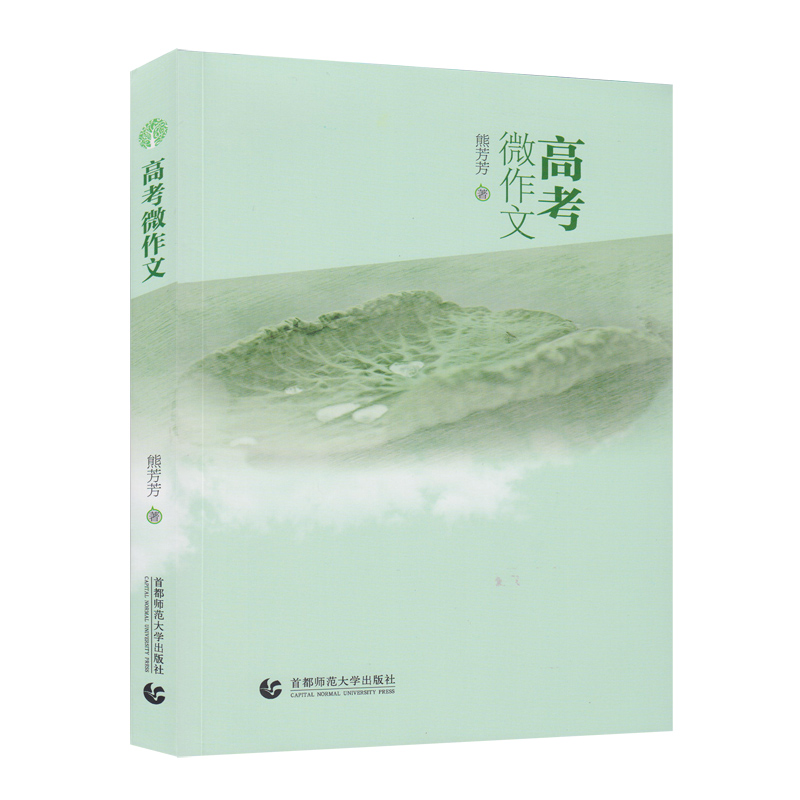高考微作文（修订版）