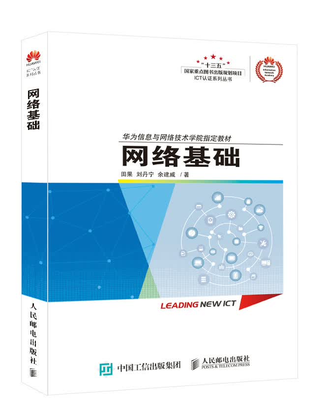 网络基础
