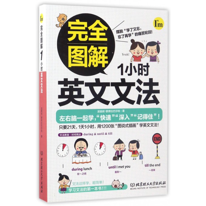 完全图解1小时英文文法