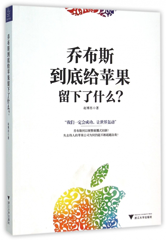 乔布斯到底给苹果留下了什么