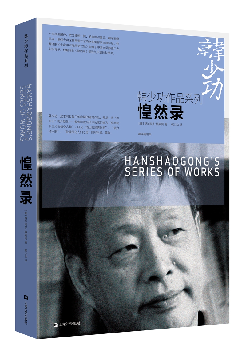 韩少功作品系列：惶然录（2018新版）