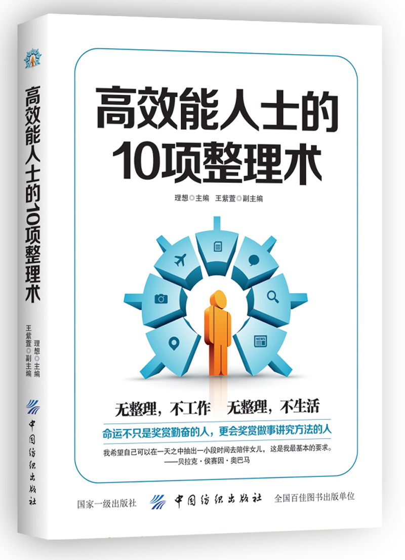 高效能人士的10项整理术