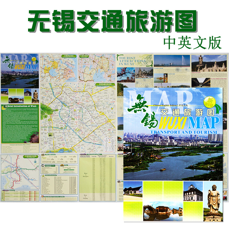 全新版 无锡交通旅游图 中英文折叠地图 