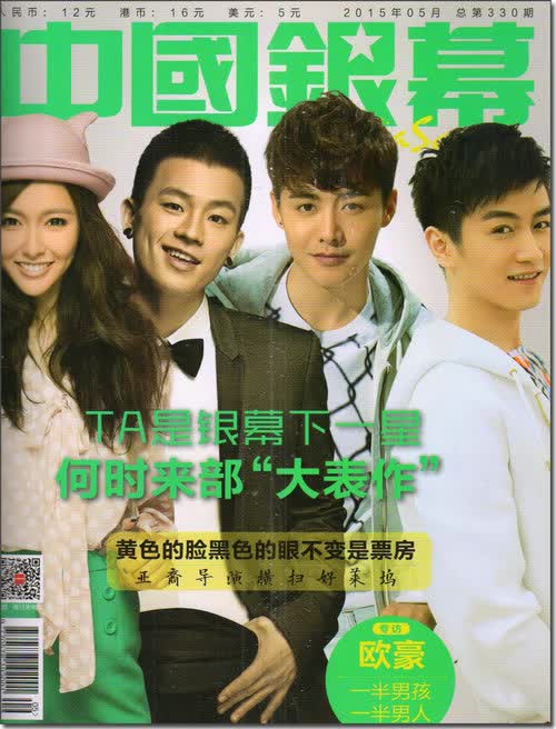 中国银幕（2015年5月号）