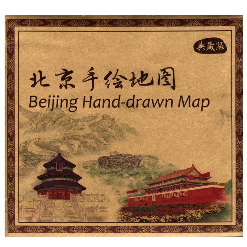 北京地图 手绘版 中英文 复古牛皮纸 北京市旅游景点地图