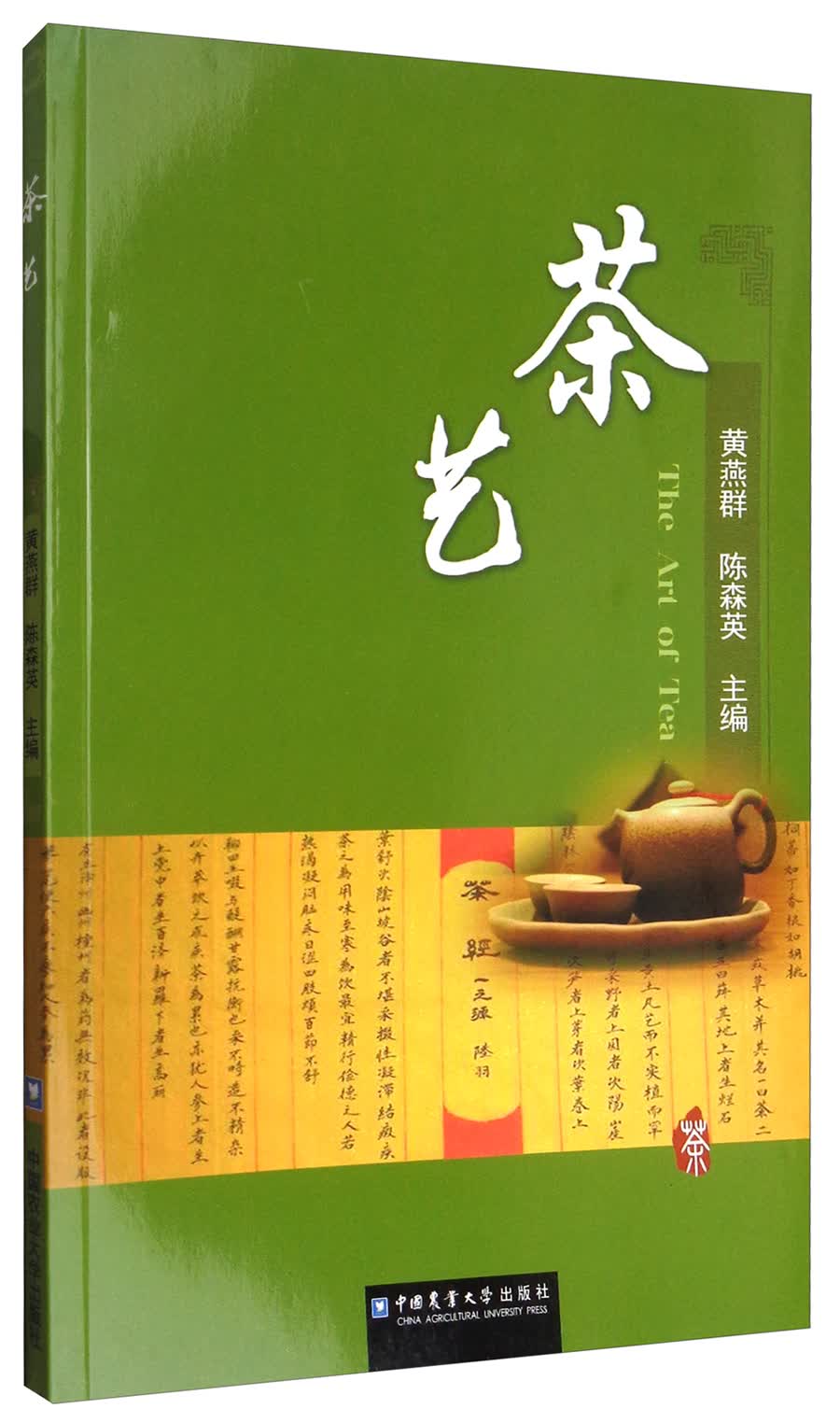 茶艺