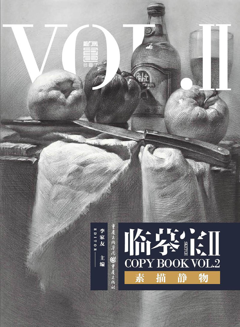 临摹宝2 素描静物