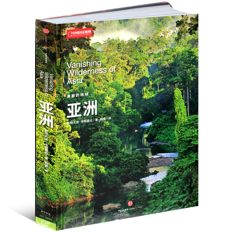 【精装硬壳】中国国家地理"美丽的地球"系列七大洲 亚洲 旅游名胜知识