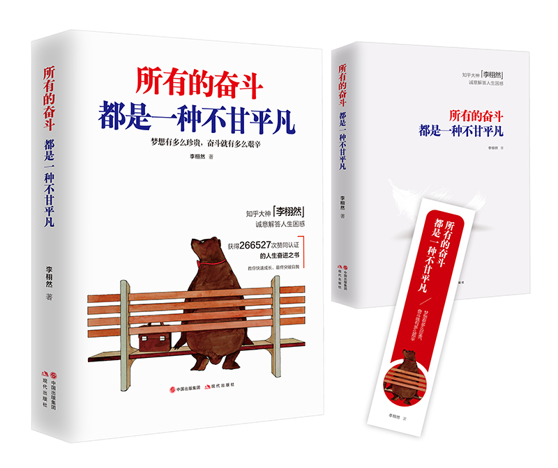 所有的奋斗都是一种不甘平凡