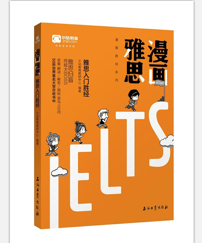 漫画雅思