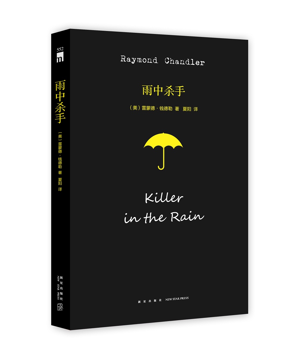 午夜文库:雨中杀手