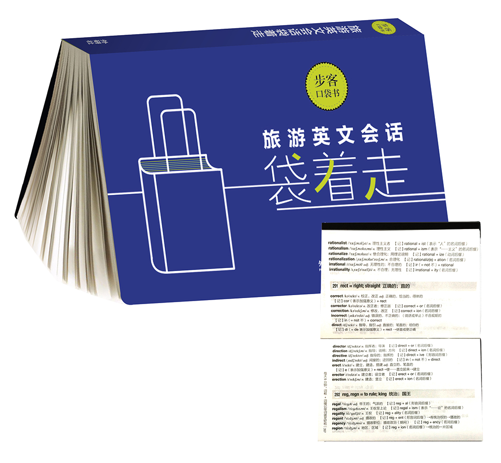 旅游英文会话袋着走（步客口袋书）