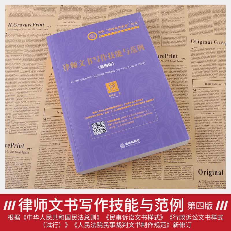  正版 律师文书写作技能与范例（第四版） 栾兆安著 律师业务丛书 法律出版社正版 律师文书