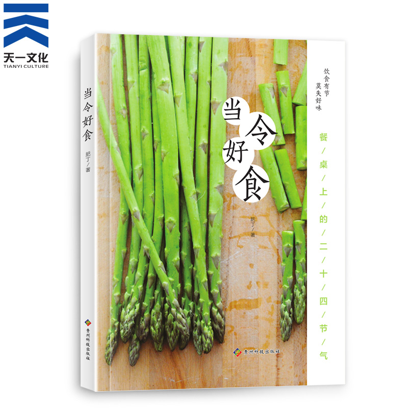 当令好食