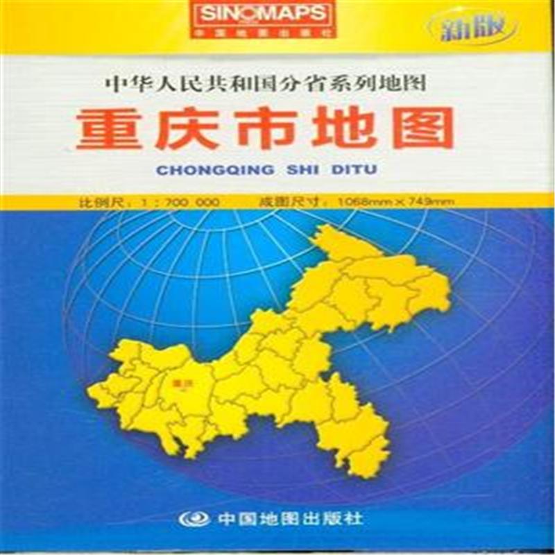 重庆市地图-新版