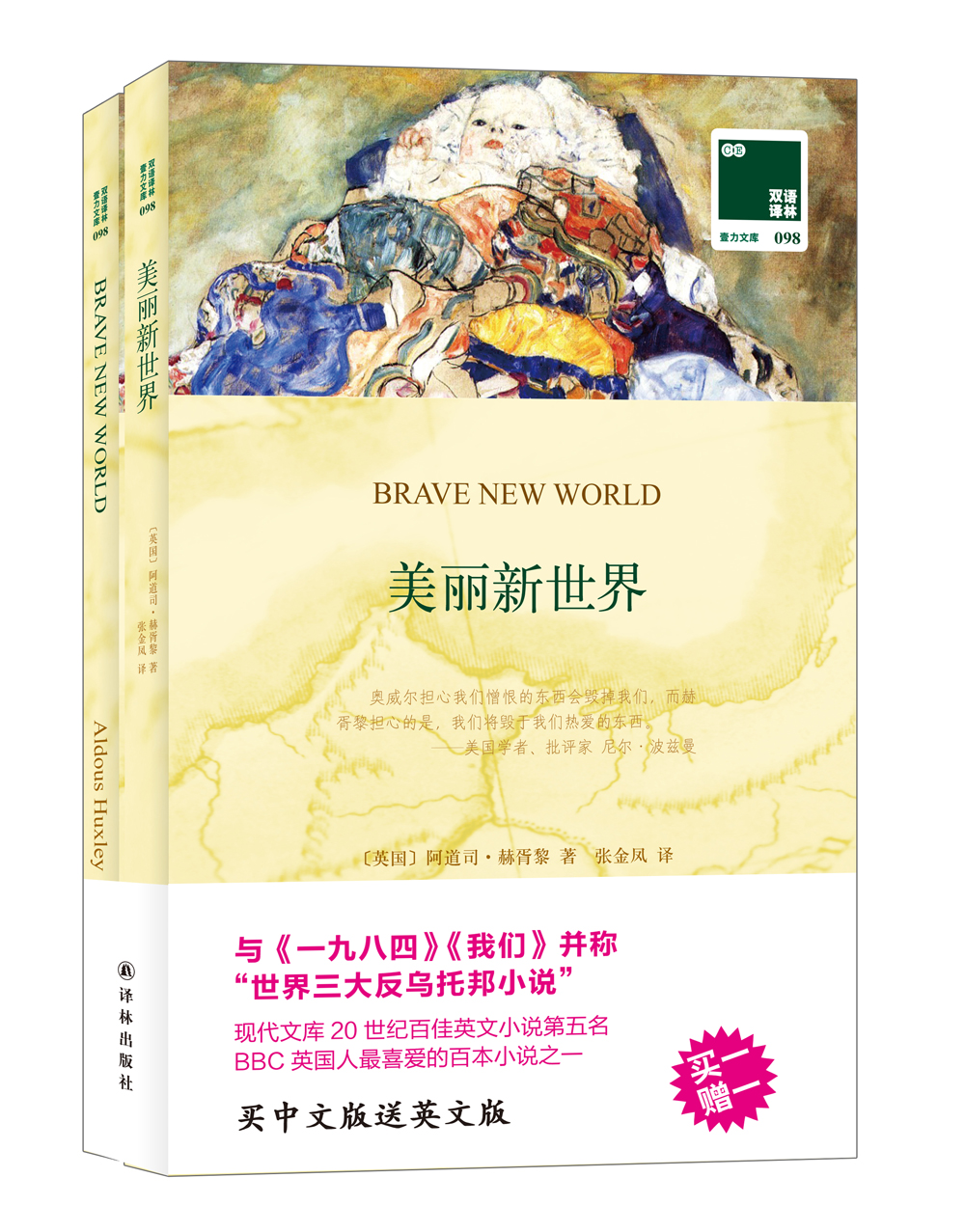 双语译林：美丽新世界（附英文原版1本）属于什么档次？