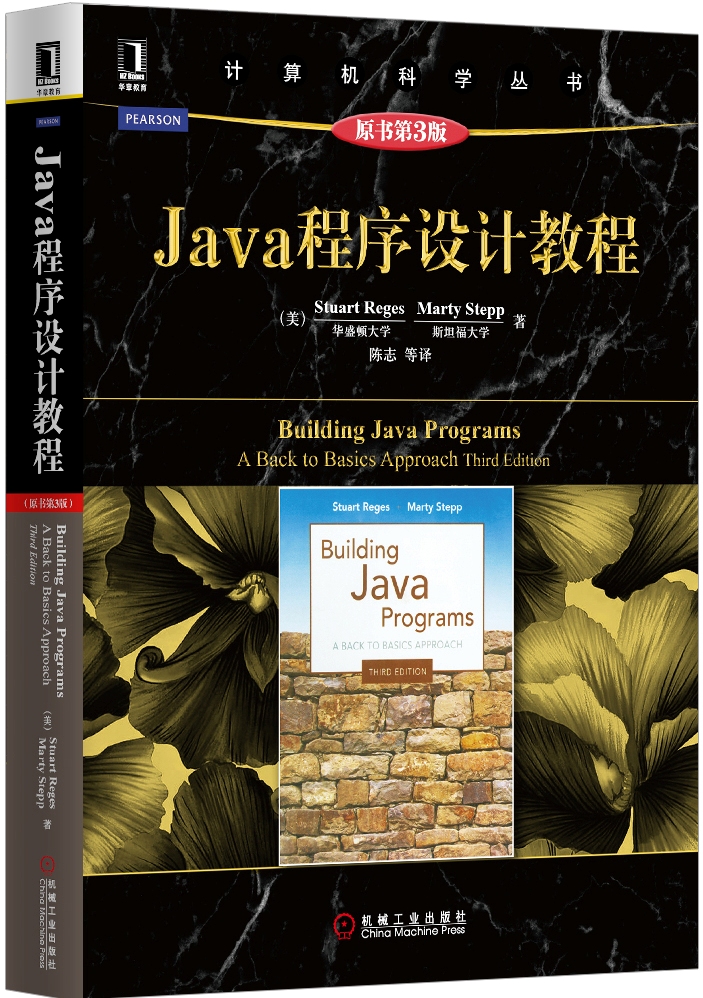 计算机科学丛书：Java程序设计教程（原书第3版）